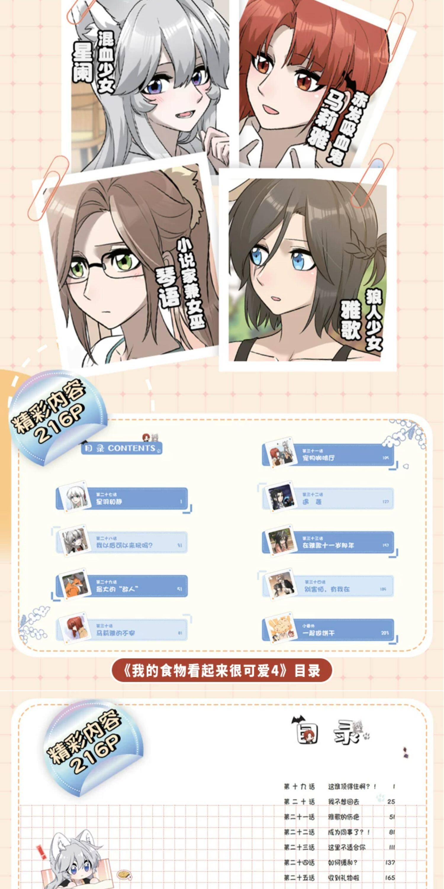 My Food Looks Very Cute manhua volumes 1 to 4 set with the bonus set