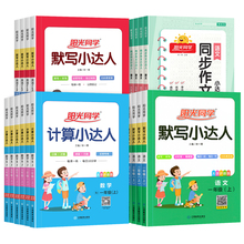 天猫超市】阳光同学默写计算小达人1-6年级