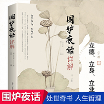 (4 books 28 yuan)Genuine furnace night talk detailed description Wang Yongbin original translation analysis text White control Furnace night talk No reduction Chinese Sinology for people to live in the world cultivate and treat people Chinese science culture Extracurricular reading