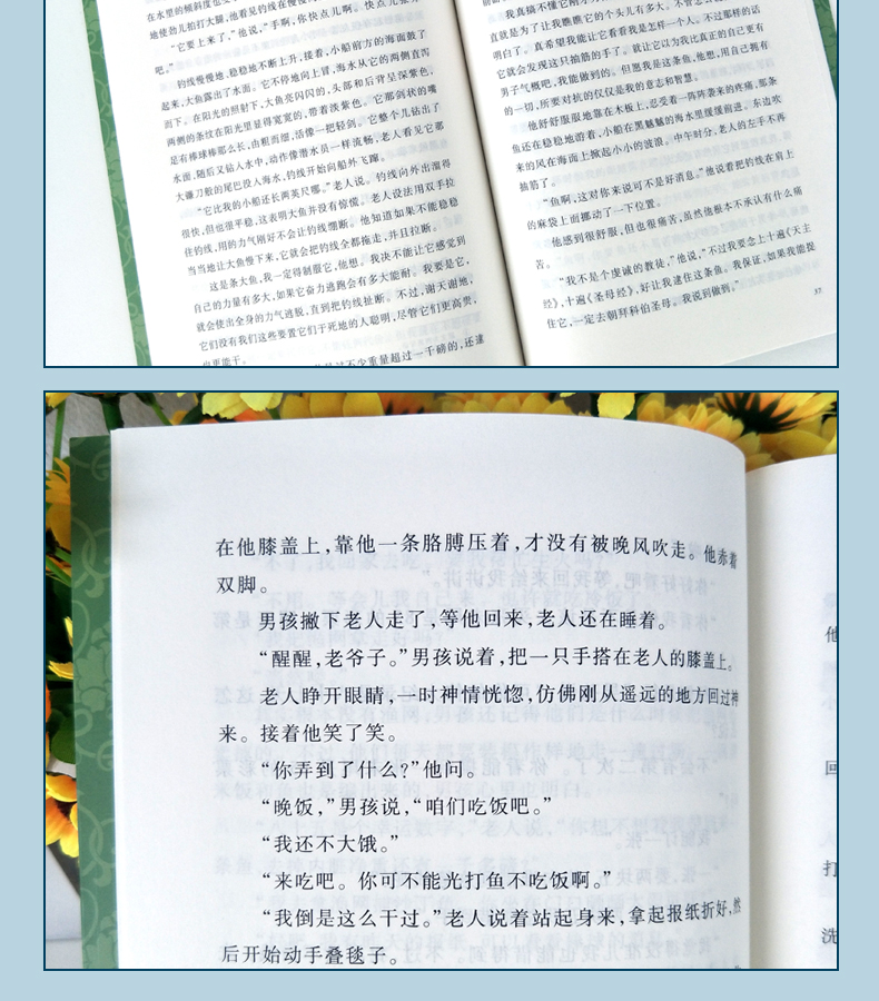 《老人与海》海明威 图6