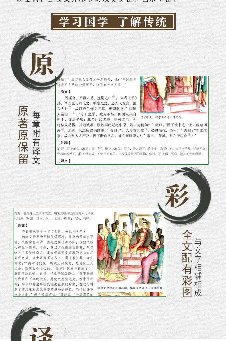 《资治通鉴》16开彩图全解 图4