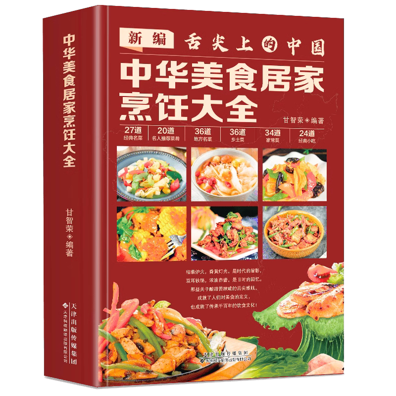 中国料理 料理 名贤咏题菜谱 中国料理 料理 名贤咏题菜谱