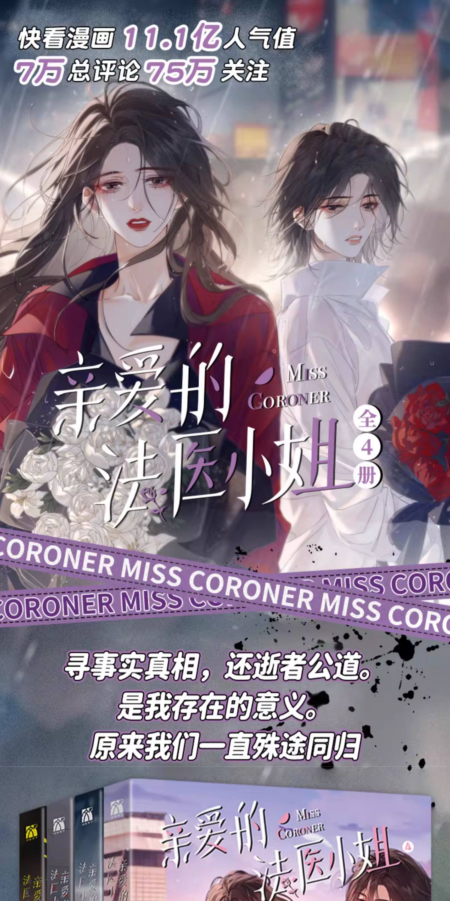 Miss Forensics manhua volume covers with the two lead characters