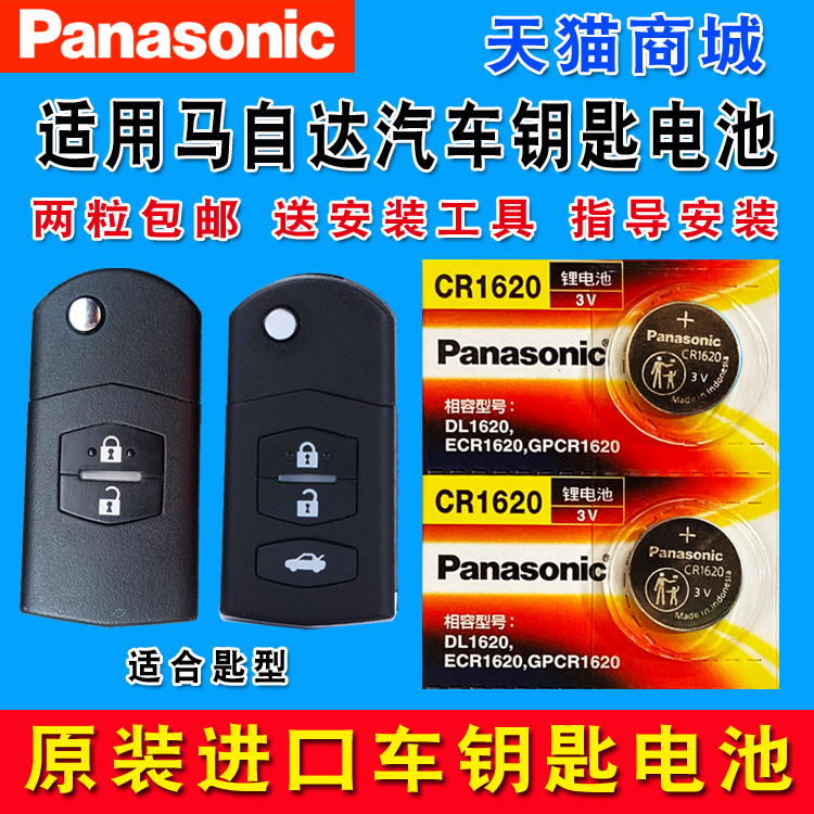 Panasonic CR1620 button battery 3V car key remote control electronic buckle type 2 capsules Mazda 6 Ma 63 San Sega Xingcheng 3 Toy Doorbell Toyota Peugeot Sega Citroen