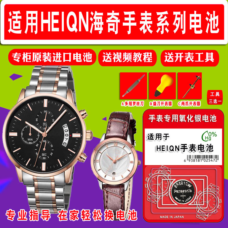 Applicable Heich HEIQN Watches Special Original Button BATTERY NO:9107L NO:9107L 9027L 9027L 9108L 9108L IMPORTED ELECTRONIC 9015L 9861G