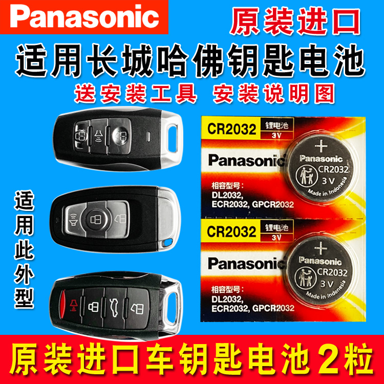 Applicable to Great Wall Haval h2 H4 h6 h7 h8 h9m6 remote control original car key battery original h2s F5 F7 dedicated button electronic cr2032 coupe cool sport version