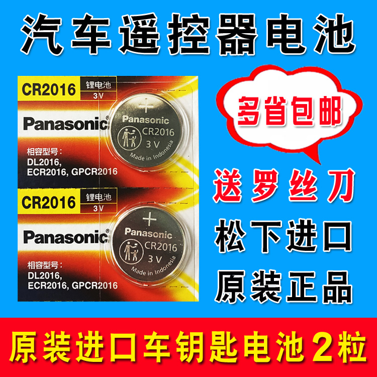 Panasonic CR2016 button Batteries 3VToyota Flower Crown Crown CAMRY IRON GENERAL AUTO KEY REMOTE CONTROL REIZ Five rhomboons Glory Glory v The Crown of the Crown