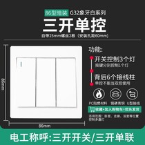 Bull G32K311 switch socket panel 3-position single control with fluorescent three-open single-joint electric lamp 86 type household white