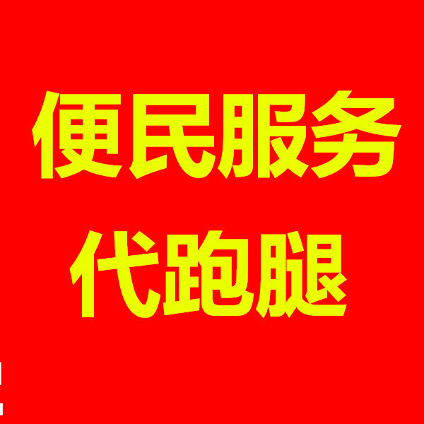 National generation of errands Heilongjiang Liaoning Jilin Inner Mongolia Hebei Shaanxi Shanxi Henan Shandong running errands