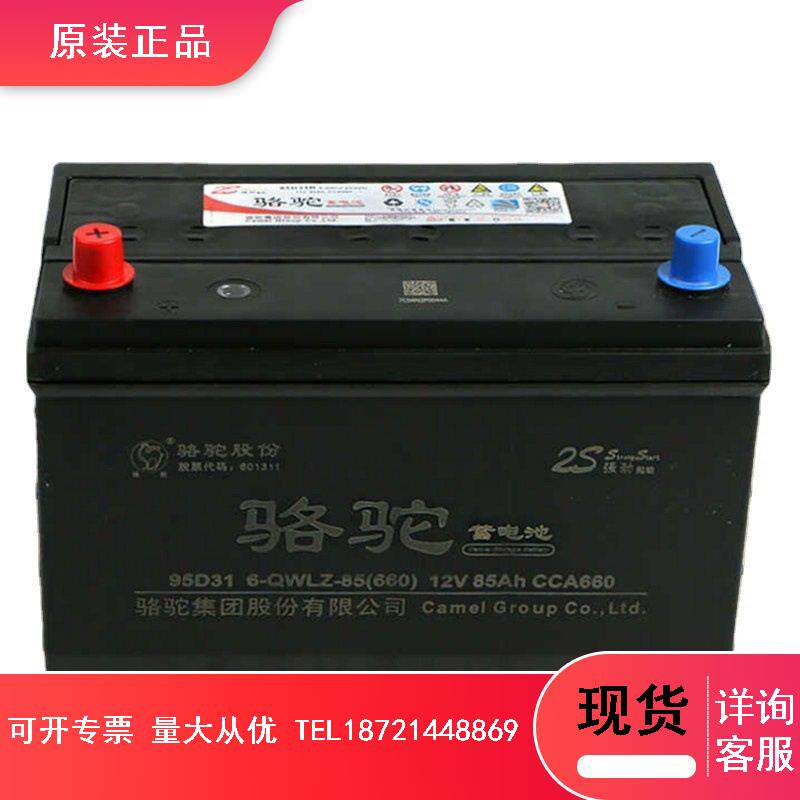 Camel storage battery 6-QWLZ-85 (660) 95D31 Automotive is exempt from the maintenance of the battery 12V85AH start-up of the battery-Taobao