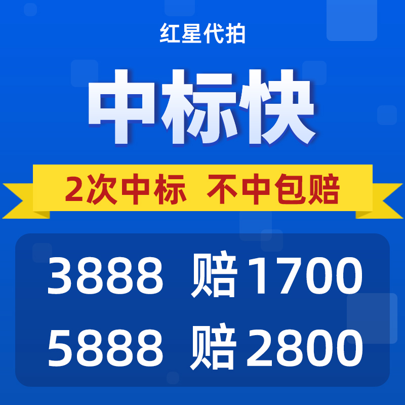 Red Star Agency for Shanghai License Plate Bidding, Personal and Company License Plate Number Selection, Shanghai License Plate Auction, Shanghai License Plate Registration Bidding