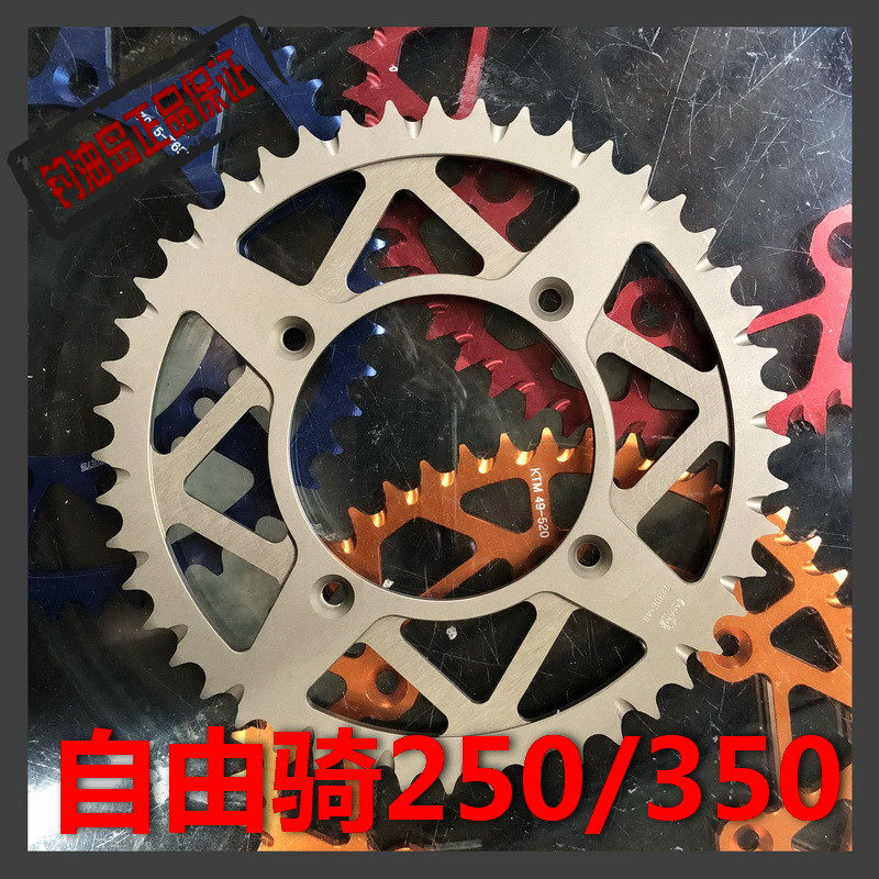 ktm freeride Free Ride 250 350 Rear Big sprocket Big sprocket Sprocket Sprocket Four-hole off-road rear sprocket