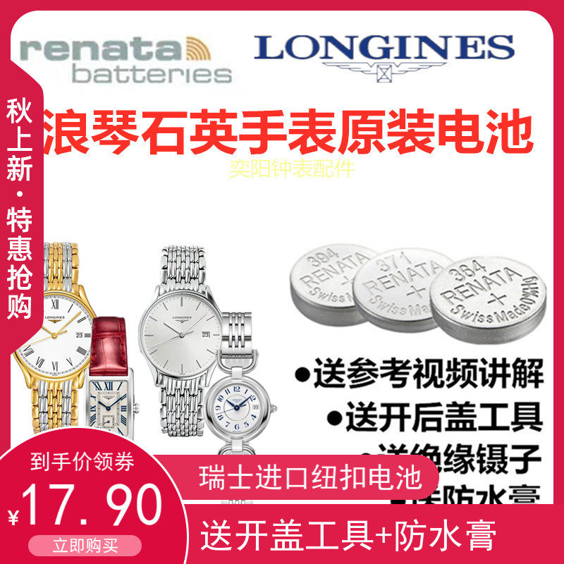 Applicable to Longines quartz watch original battery L4 259 L4 759 L5 255 L6 130 L4 209