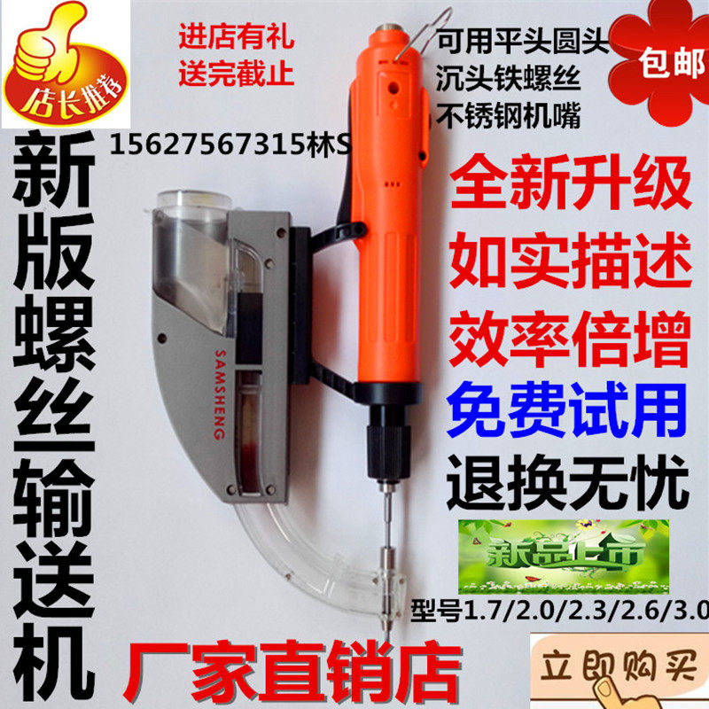 Handheld Automatic Screw ConveyorLighten Screw Supply Machine Handheld Screw Machine Arranger Screw Conveyor