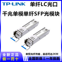 tp-link Fiber Module TL-SM311LSA B-2KM Gigabit Single-mode Single-fiber SFP Optical Module LC optical port
