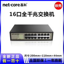 Lei Ke 16-port Gigabit switch Iron shell switch 16-port gigabit Lei Ke switch NS1316C switch