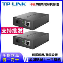 TP-LINK FC311A-3 FC311B-3 одномодовый одноволоконный гигабитный оптоволоконный трансивер один оптический и один электрический