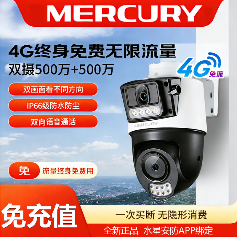 Mercury 4g Wireless Camera Mipc5286W-F4Ge Dual-Camera Version 5 Million Pixel Dual-Camera Full-Color Outdoor 4g Dome Camera Mercury 4g Wireless Camera Mipc5286W-F4Ge Dual-Camera Version 5 Million Pixel Dual-Camera Full-Color Outdoor 4g Dome Camera