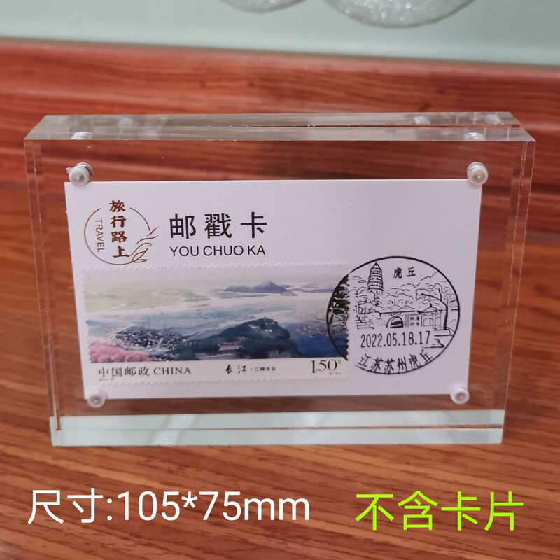China Postmark Card Forpoke Card Travel Stamp Card Brick Storage Protective Cover Magnetic Transparent Acrylic Stand