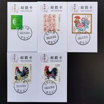 Twelve Zodiac Rooster Stamps Extreme Postmark Card Liaoning Lighthouse Jiguanshan Date Stamp