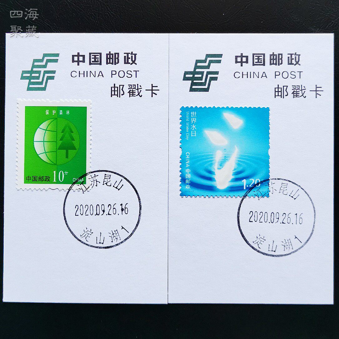 Limit postmark Card Jiangsu Kunshan Mountain Lake Mountain Lake Japan poke China postmark Card Stamps Collection County Level City