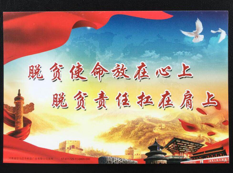 Great Wall Tiantan Hua Table Poverty Alleviation and Livelihood pp80 Lotus Postage Postcard-Taobao