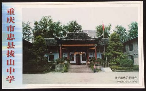 Chaoyang Temple pp60 Peony Postal Funds of Chaoyang Temple in Zhongshan High School in Zhongxian County, Chongqing