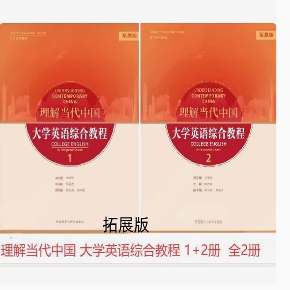 Understanding Contemporary China: Comprehensive University English Course 1 & 2 (Extended Edition) 12 Volumes with Activation Code Higher Education "Understanding Contemporary China" Series Textbooks English Series Textbooks 12 Volumes Extended Edition Understanding Contemporary China: Comprehensive University English Course 1 & 2 (Extended Edition) 12 Volumes with Activation Code Higher Education "Understanding Contemporary China" Series Textbooks English Series Textbooks 12 Volumes Extended Edition