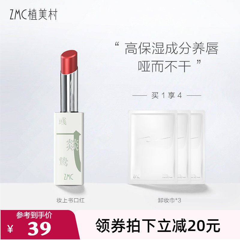 Uemi Village makeup book Rotten Tomatoes lipstick female student velvet semi-dumb cheap lipstick moisturizing moisturizing Chinese style