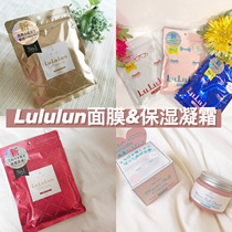 Spot Japan Luluun High Moisturizing Bomb Bright White Face Film Powder White Blue Gold Red Frosting