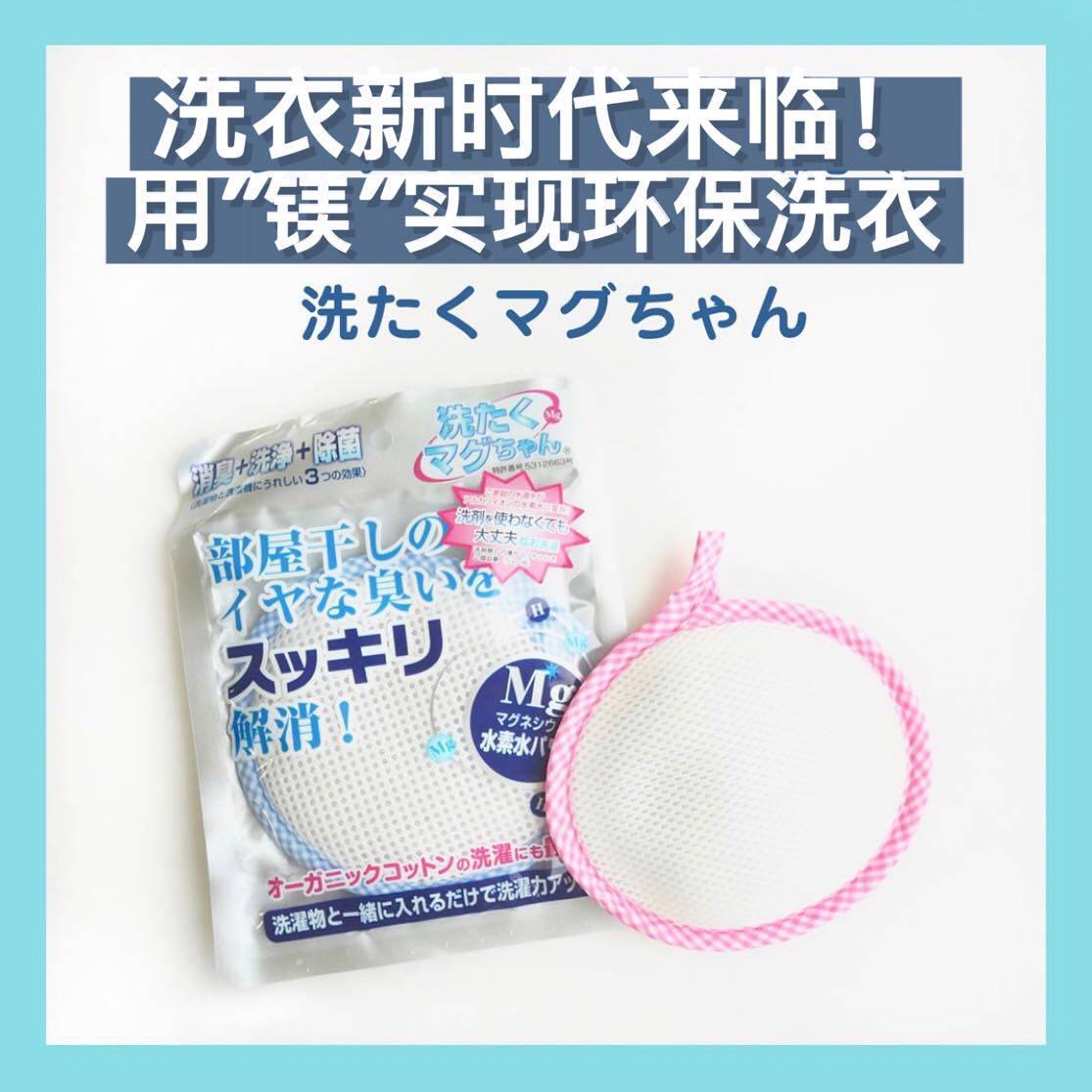 Environmental Protection Laundry New Age Japan Palace Moto Laundry Magnesium Wash Clothes Assistant Lotion Deodorant Washing Machine Tank Descaling