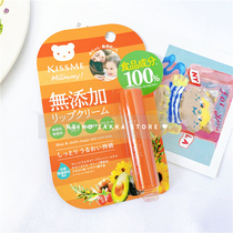 Spot Japan kissmeMommy pure food ingredients No Add Baby Child moisturizing and moisturizing lip balm