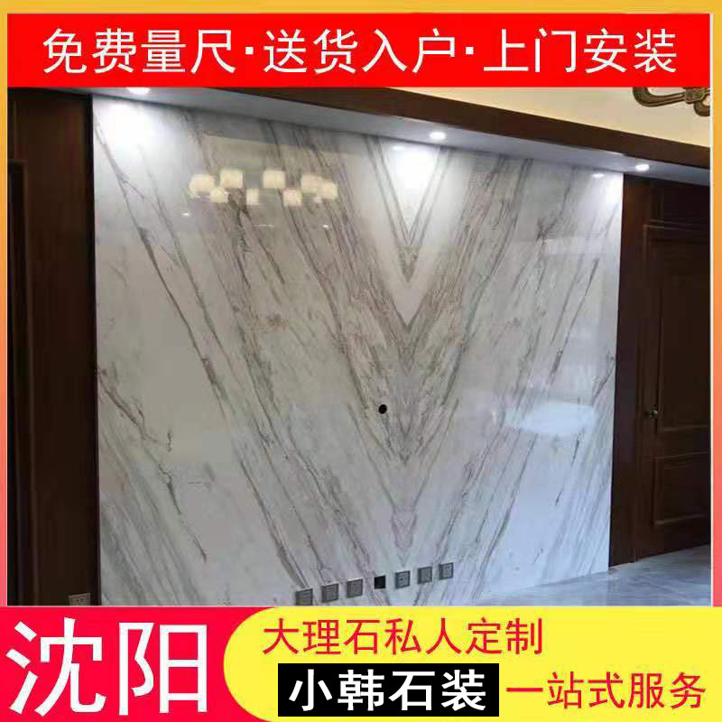 Shenyang Natural Import Jazz White Marble TV Sofa Flat Background Wall Eurostyle Chinese Modern Free