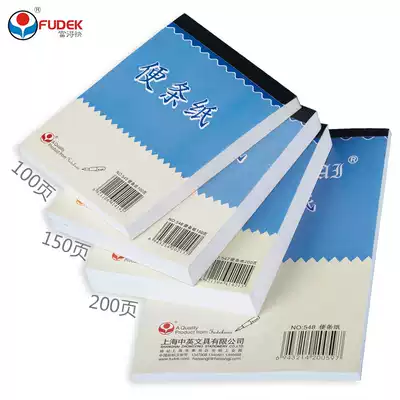 Futekai note book, post-it note paper, message notepad, blank letterhead, draft paper 100 150 200 pages