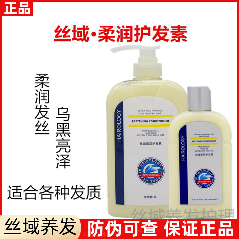 Silk Field Hair Salon Silk Field Soft Conditioner Conditioner Moisturizing Hair Root Moisturizing Shiny Hair 1L