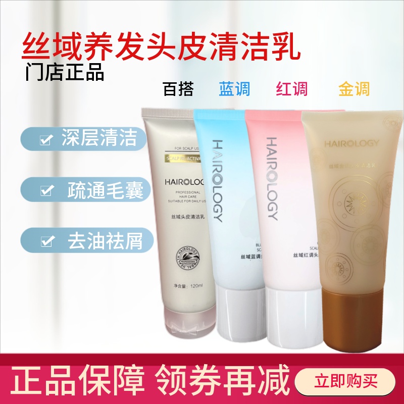 Silk domain hair-raising scalp clean whey cool heat can revitalize clean blue, red and gold hair follicles deep clean dandruff and relieve itching