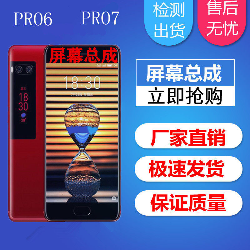 Suitable for Meizu PRO6 PRO6S PRO7 S screen assembly internal and external screen touch screen all-in-one assembly