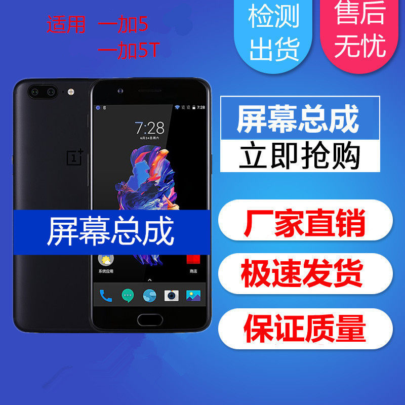 Suitable for one plus 5 A5000 OnePlus touch screen one plus 5T A5010 display inside and outside screen assembly