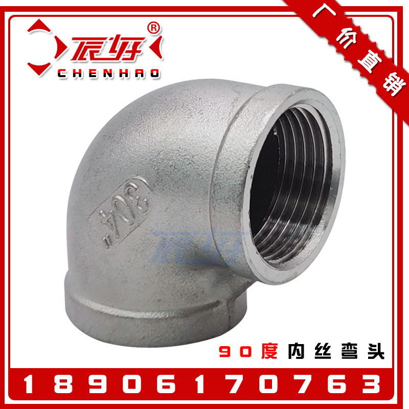 304 stainless steel female thread 90 degree elbow 316 inner wire right angle elbow wire buckle L-shaped curved through pipe fitting DN15
