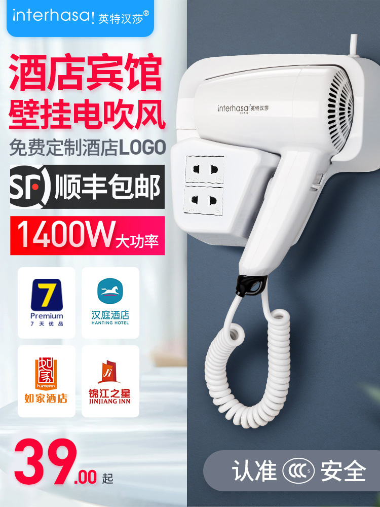 Inter Lufthansa hotel hair dryer Powder room Wall-mounted hotel special hair dryer free hole hair dryer Household