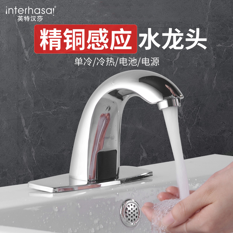 Intelhansa induction tap automatic cold and heat intelligent tap sensor infrared induction tap