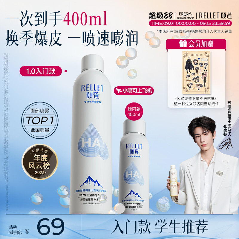 【张凌赫同款】福瑞达颐莲玻尿酸补水喷雾保湿爽肤水化妆水湿敷
