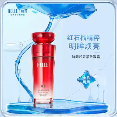 Yilian red Pomegranate Firming Eye Cream 30g desalination eye wrinkles dark circles brighten anti-oxygen whole face pale lines