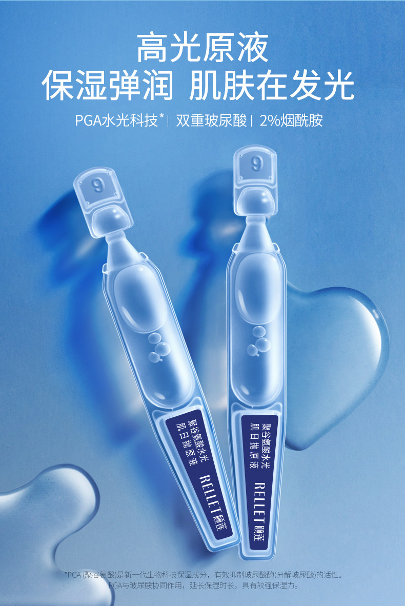 福瑞达医药 Rellet 颐莲 聚谷氨酸水光肌日抛原液 1.3ml*30支礼盒装 双重优惠折后￥269 送同款15支