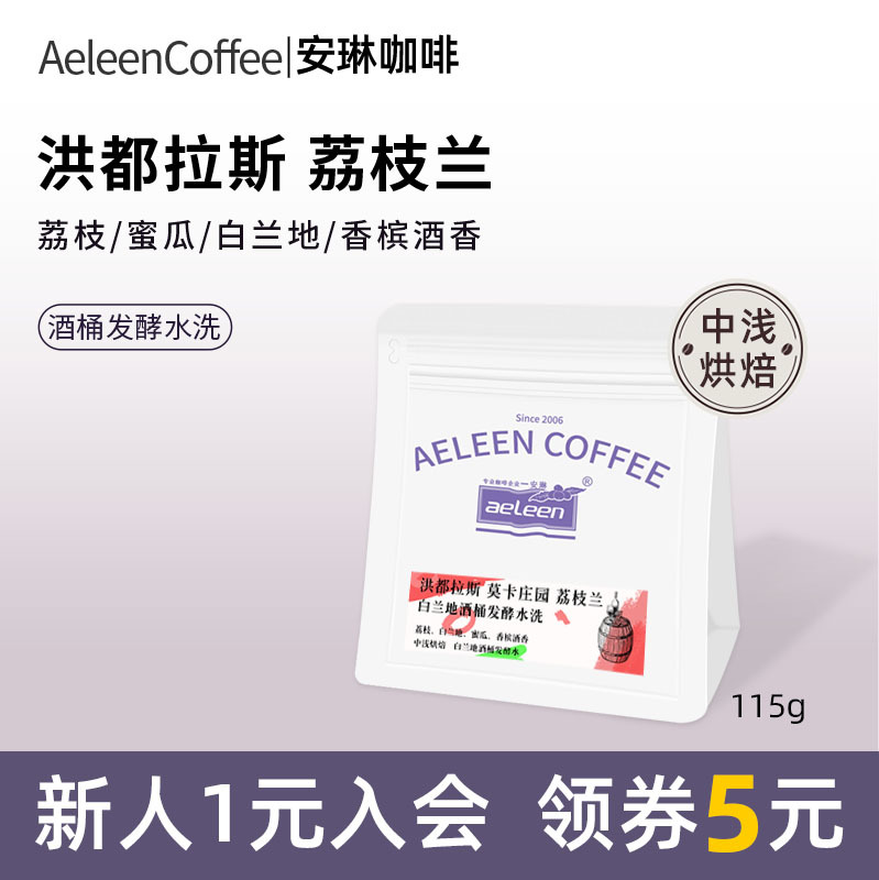 Anlin Lychee Orchid Honduran Coffee Beans Premium Freshly Ground Coffee Powder Barrel Processed Black Coffee 115g