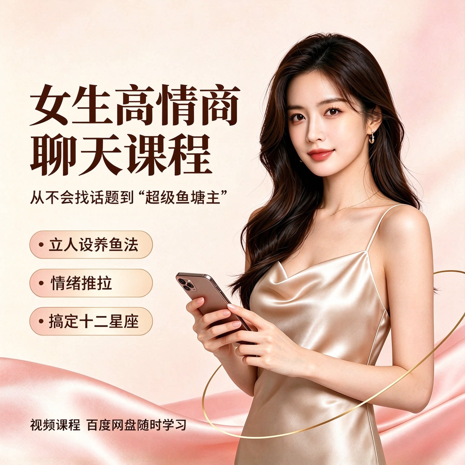Cách giao tiếp với các chàng trai có trí tuệ cảm xúc cao: Khóa học video về kỹ năng giao tiếp, quản lý cuộc trò chuyện và thấu hiểu người khác.