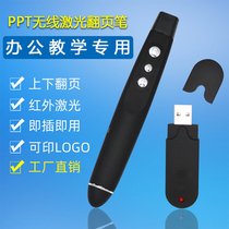 Laser page turning pen ppt remote control pen teacher lecture projector pen lecture infrared teaching electronic pointer