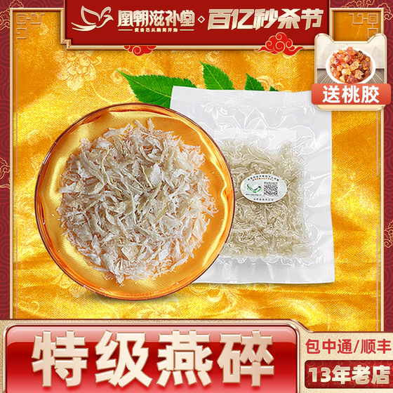 Official bird's nest broken traceable source code imported from Indonesia and Malaysia for pregnant women dry cup white swallow broken corner authentic 10g