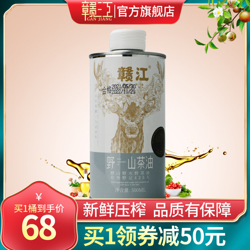 Ganjiang tea oil pure 500ml Jiangxi Noshan Tea Oil Wild Jiangxi Tea Tree Oil Tea Seed Oil
