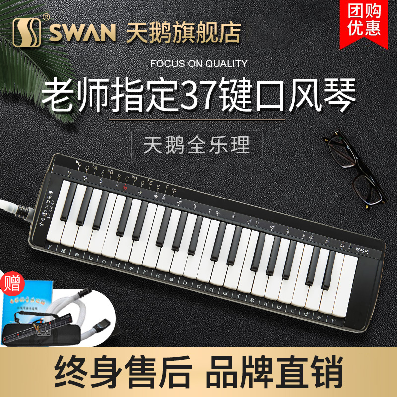 Swan All Music Harmonica Organ 37 Key 32 Key Children Primary School Scholar Primary School Men's Special Blown Violin Professional Instrument-Taobao